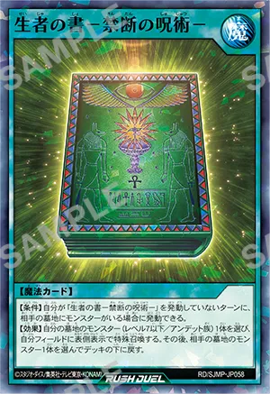 『遊戯王ラッシュデュエル』生者の書─禁断の呪術─