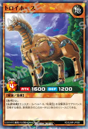 『遊戯王ラッシュデュエル』トロイホース