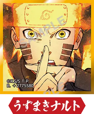 うずまきナルト