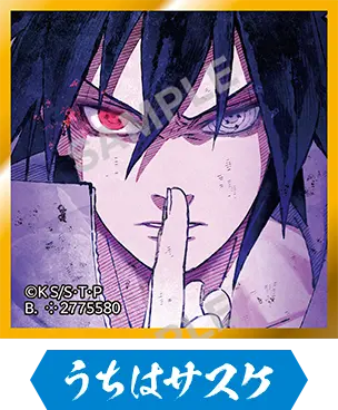 うちはサスケ