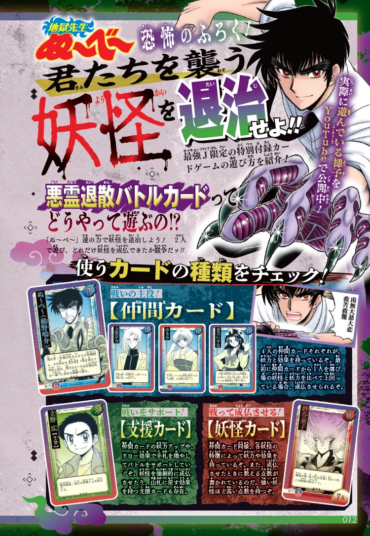 『地獄先生ぬ～べ～』特集！