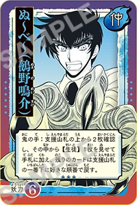 『地獄先生ぬ～べ～』悪霊退散バトルカード