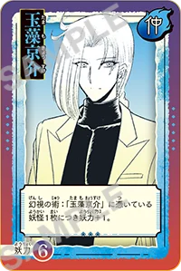 『地獄先生ぬ～べ～』悪霊退散バトルカード