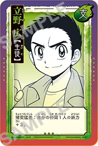 『地獄先生ぬ～べ～』悪霊退散バトルカード