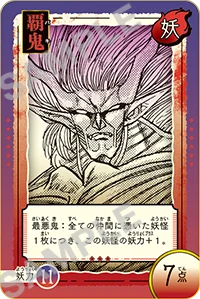 『地獄先生ぬ～べ～』悪霊退散バトルカード