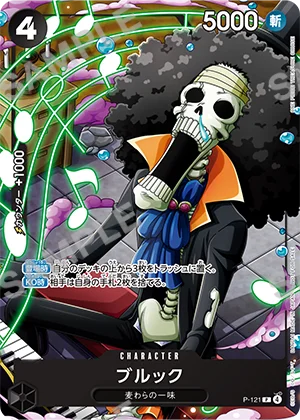 『ONE PIECE カードゲーム』ブルック