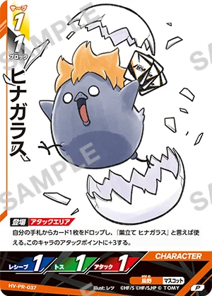 『ハイキュー!!バボカ!!BREAK』ヒナガラス