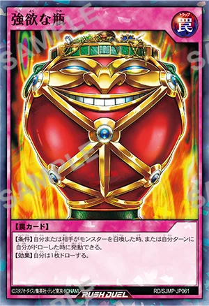 『遊戯王ラッシュデュエル』強欲な瓶