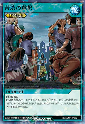 『遊戯王ラッシュデュエル』苦渋の選択