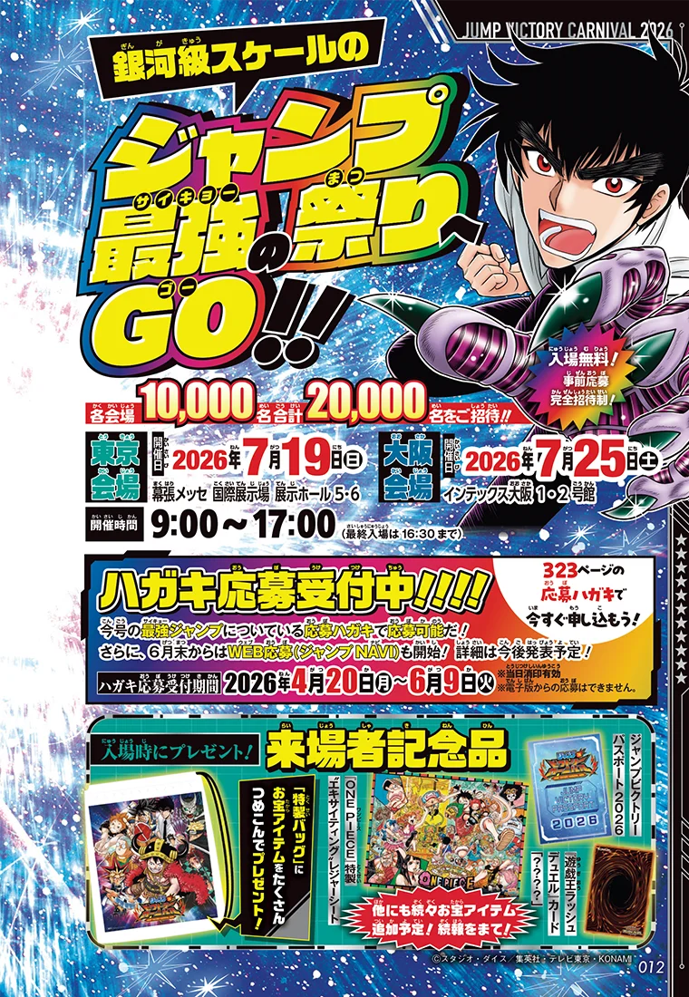 ジャンバル2026を大特集！