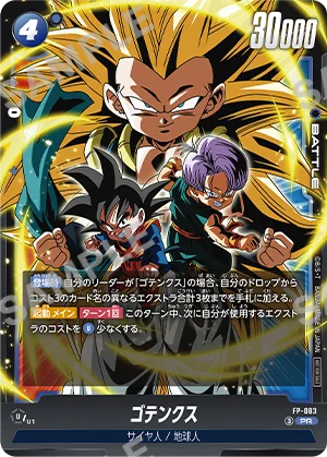『ドラゴンボールスーパーカードゲーム フュージョンワールド』ゴテンクス