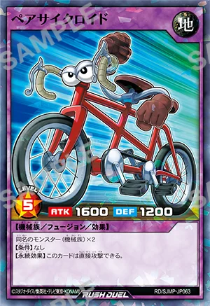 『遊戯王ラッシュデュエル』ペアサイクロイド