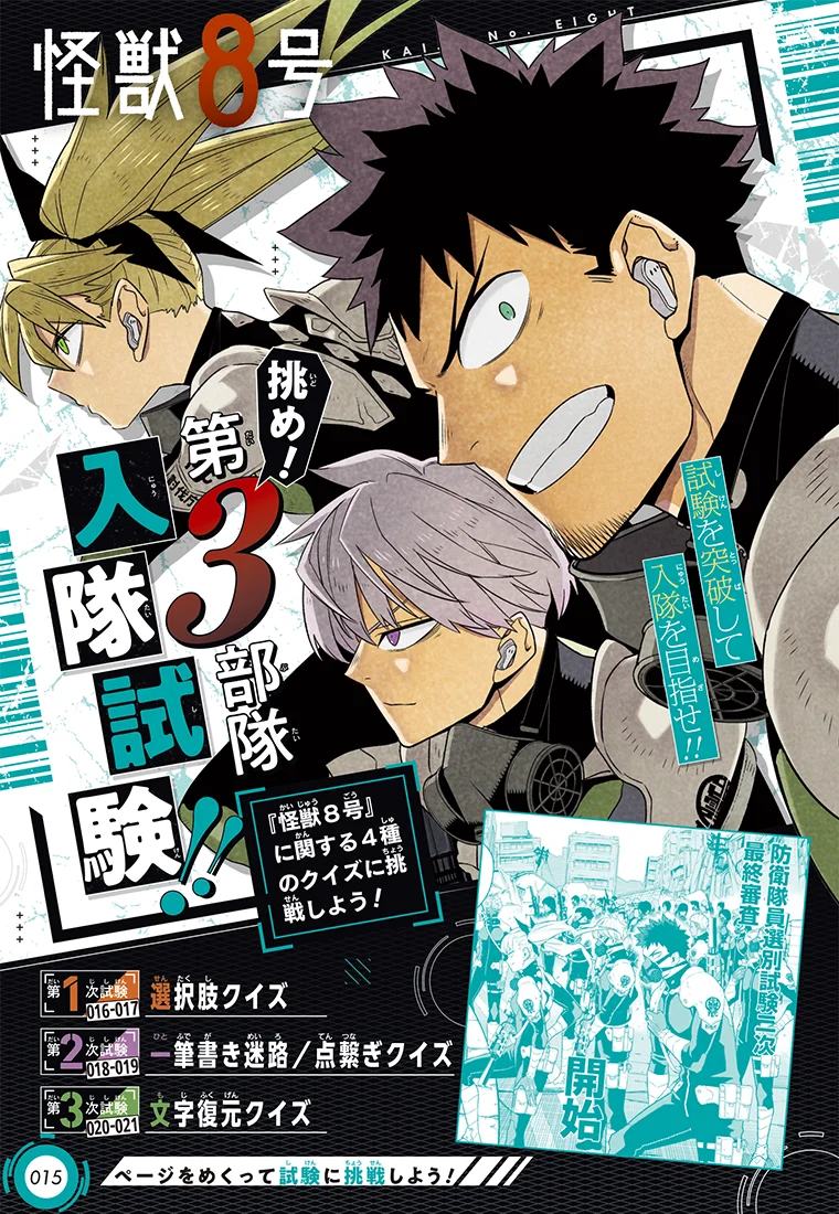 『怪獣8号』特集！