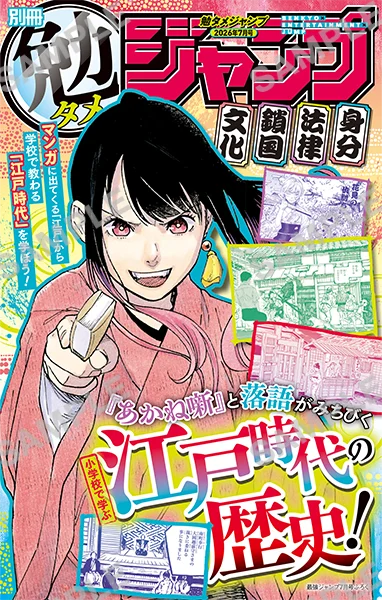 別冊ふろく「勉タメジャンプ」