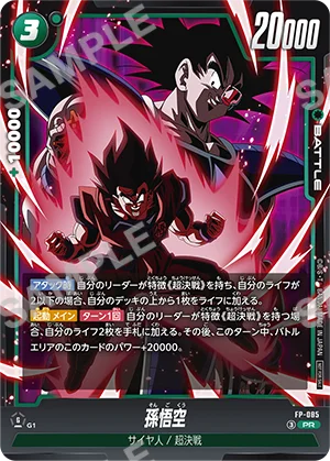 『ドラゴンボールスーパーカードゲーム フュージョンワールド』ゴテンクス