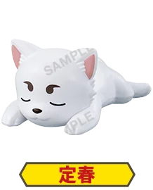 定春