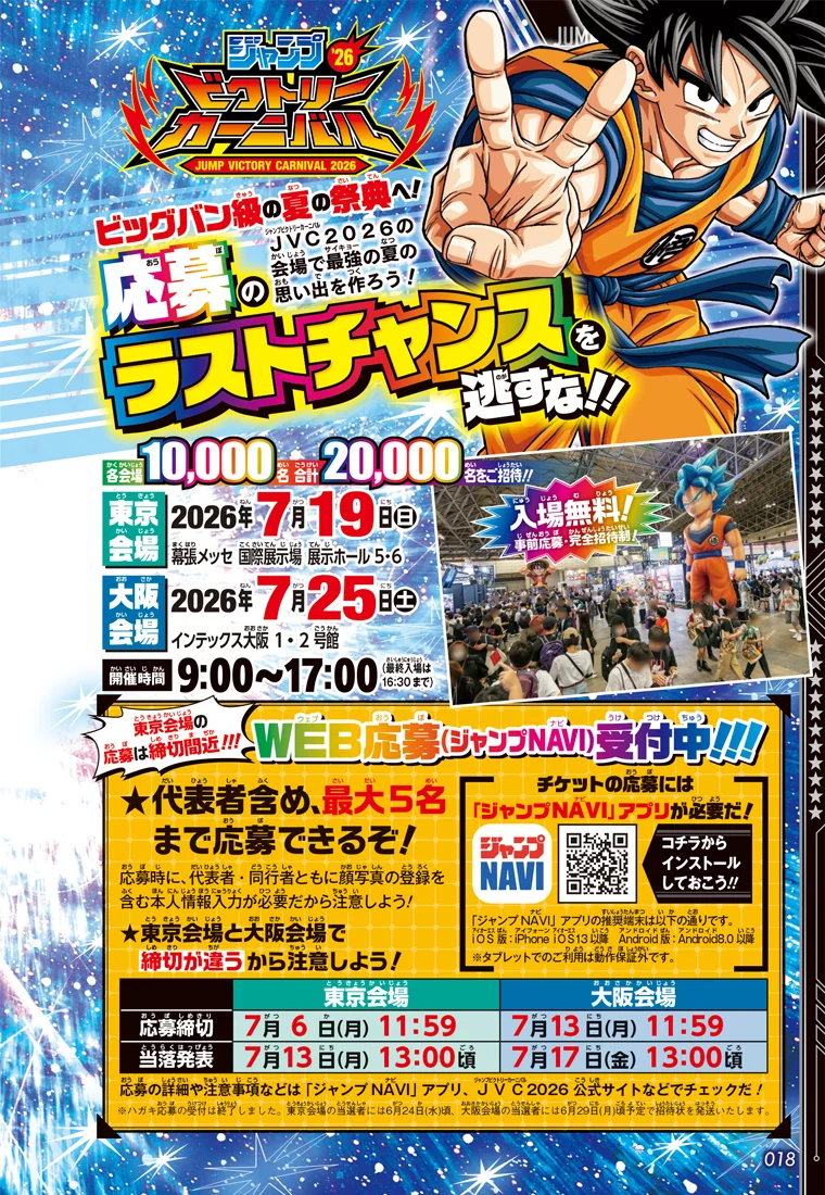 ジャンバル2026を大特集！