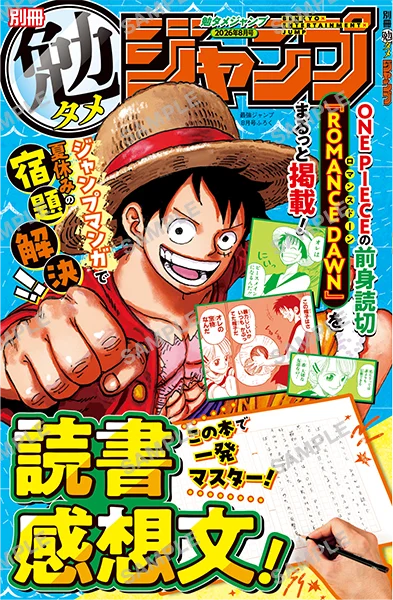 別冊ふろく「勉タメジャンプ」