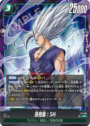 『ドラゴンボールスーパーカードゲーム フュージョンワールド』ゴテンクス