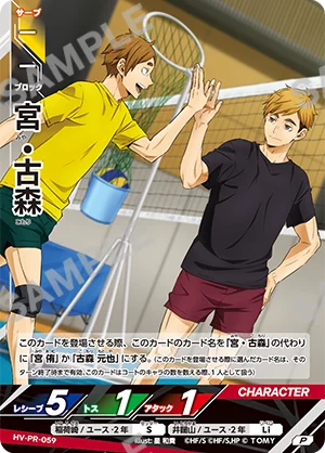 『ハイキュー!! バボカ!! BREAK』宮・小森