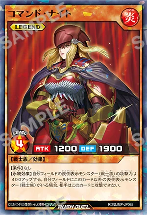 『遊戯王ラッシュデュエル』コマンド・ナイト