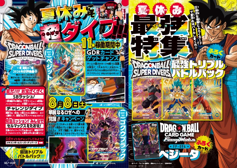 『ドラゴンボール』特集！
