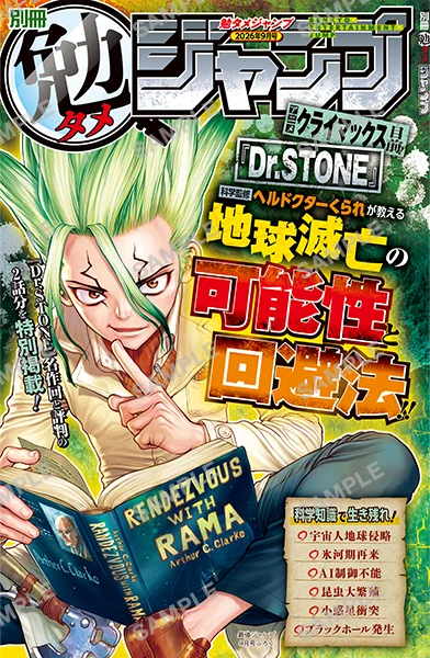別冊ふろく「勉タメジャンプ」