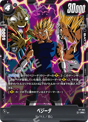 『ドラゴンボールスーパーカードゲーム フュージョンワールド』ベジータ