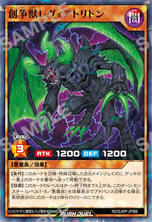 『遊戯王ラッシュデュエル』創争獣レヴィアトリトン