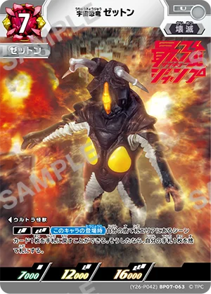 『ウルトラマン カードゲーム』宇宙恐竜ゼットン