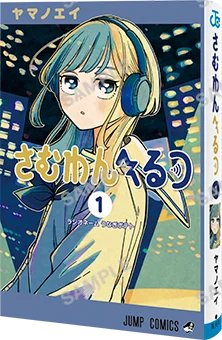 さむわんへるつ