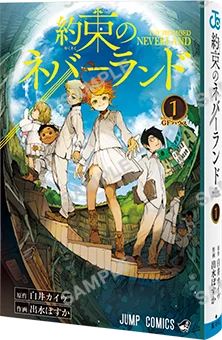 約束のネバーランド