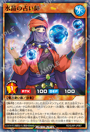 『遊戯王ラッシュデュエル』水晶の占い師