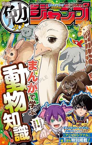 別冊ふろく「勉タメジャンプ」