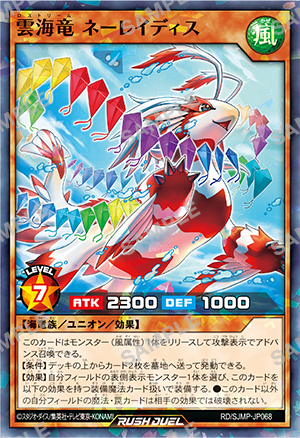 『遊戯王ラッシュデュエル』雲海竜ネーレイディス