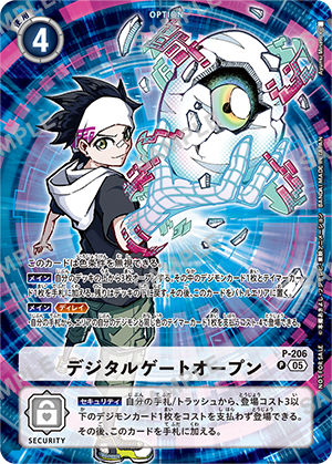 『デジモンカードゲーム』デジタルゲートオープン