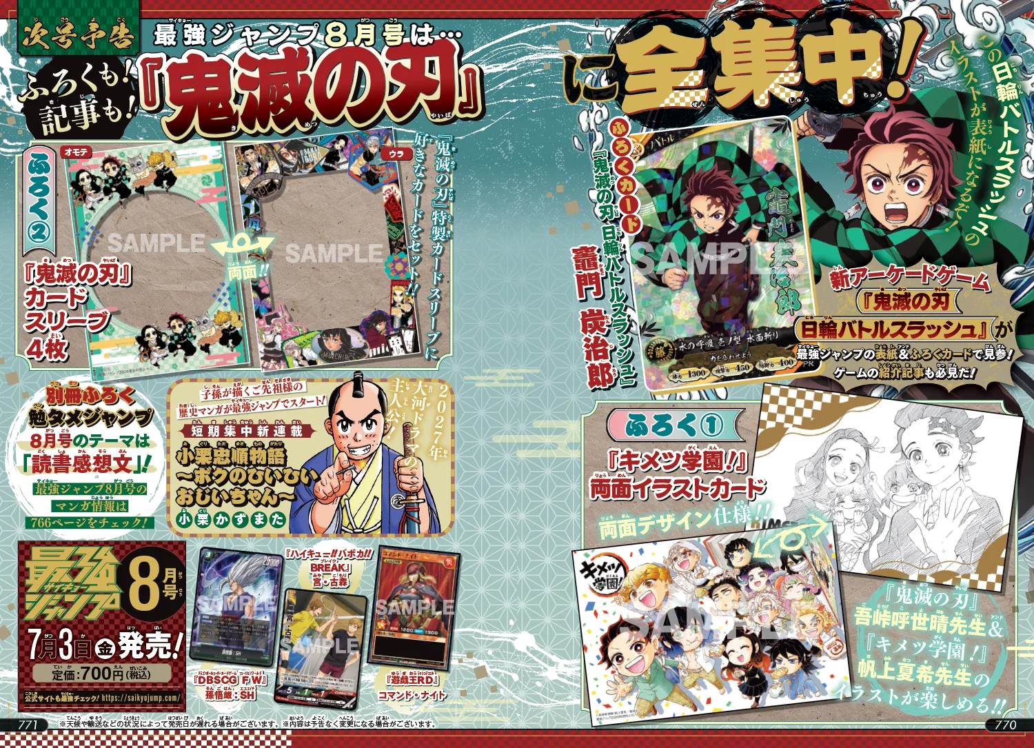 次号予告｜NEWS 最新情報｜最強ジャンプ 公式サイト