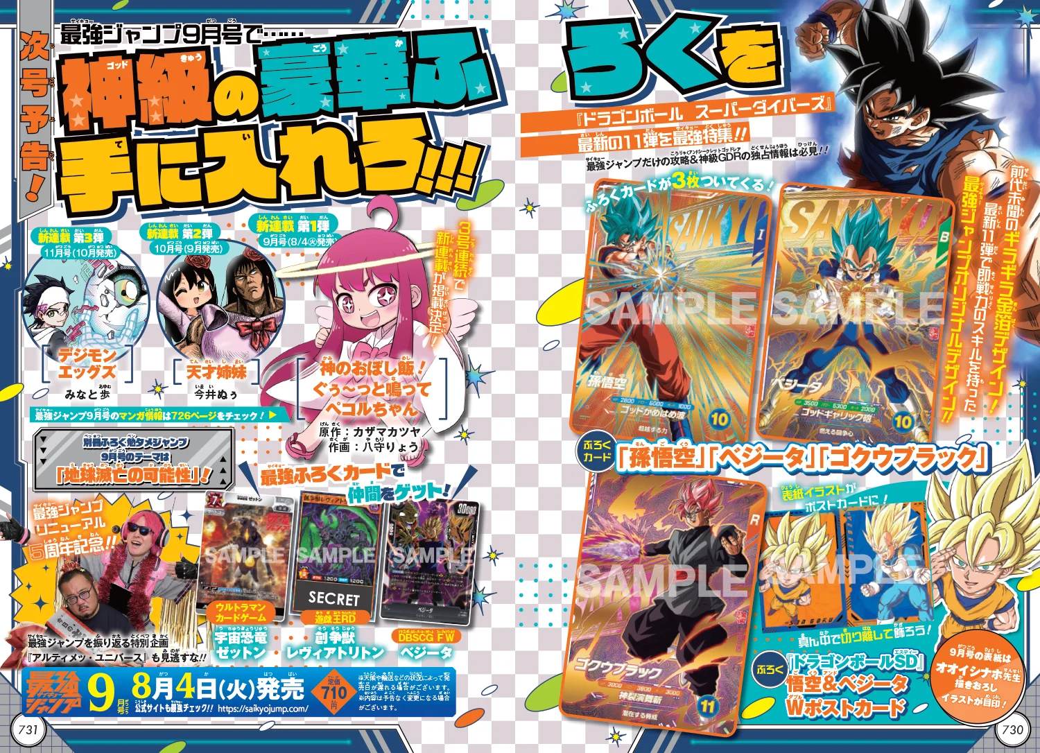 次号予告｜NEWS 最新情報｜最強ジャンプ 公式サイト