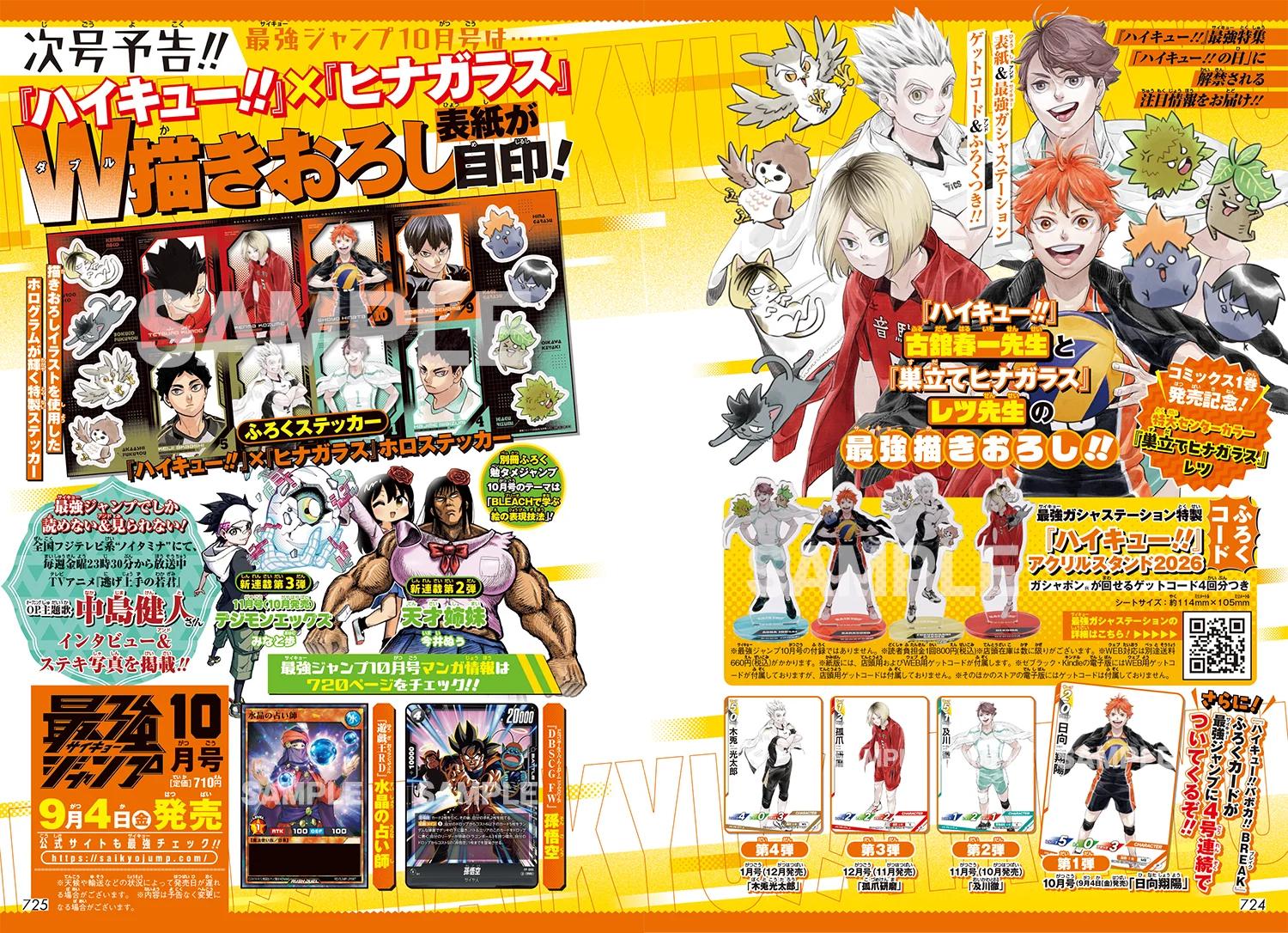 次号予告｜NEWS 最新情報｜最強ジャンプ 公式サイト