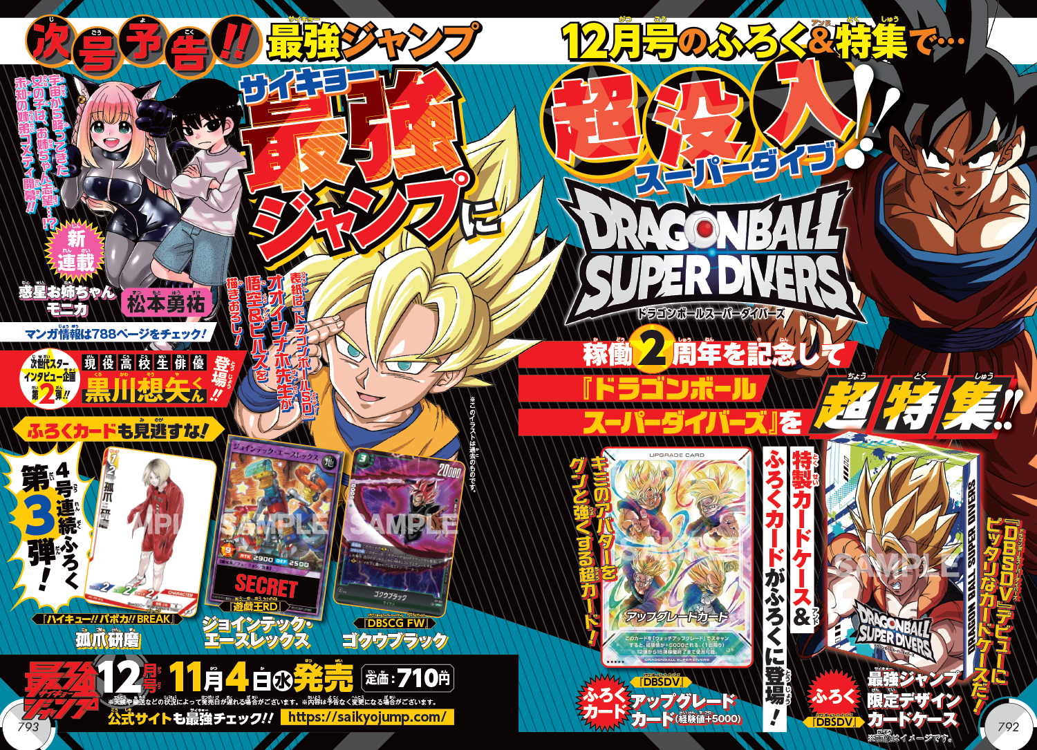 次号予告｜NEWS 最新情報｜最強ジャンプ 公式サイト