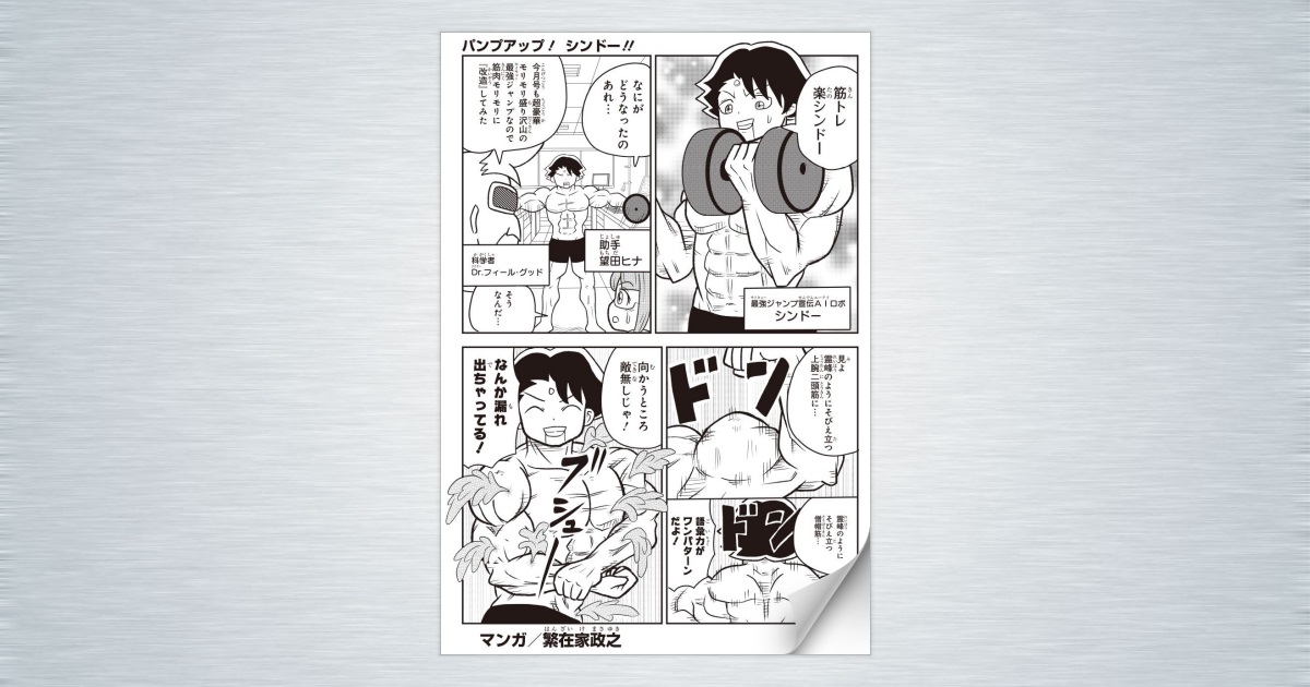 最強ジャンプ最新号ニュースお届けマンガ!!