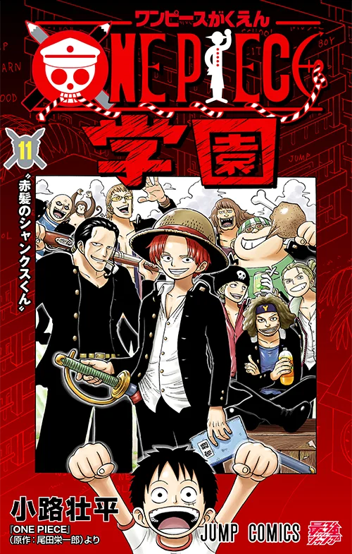 ONE PIECE学園』｜連載マンガ情報｜最強ジャンプ 公式サイト