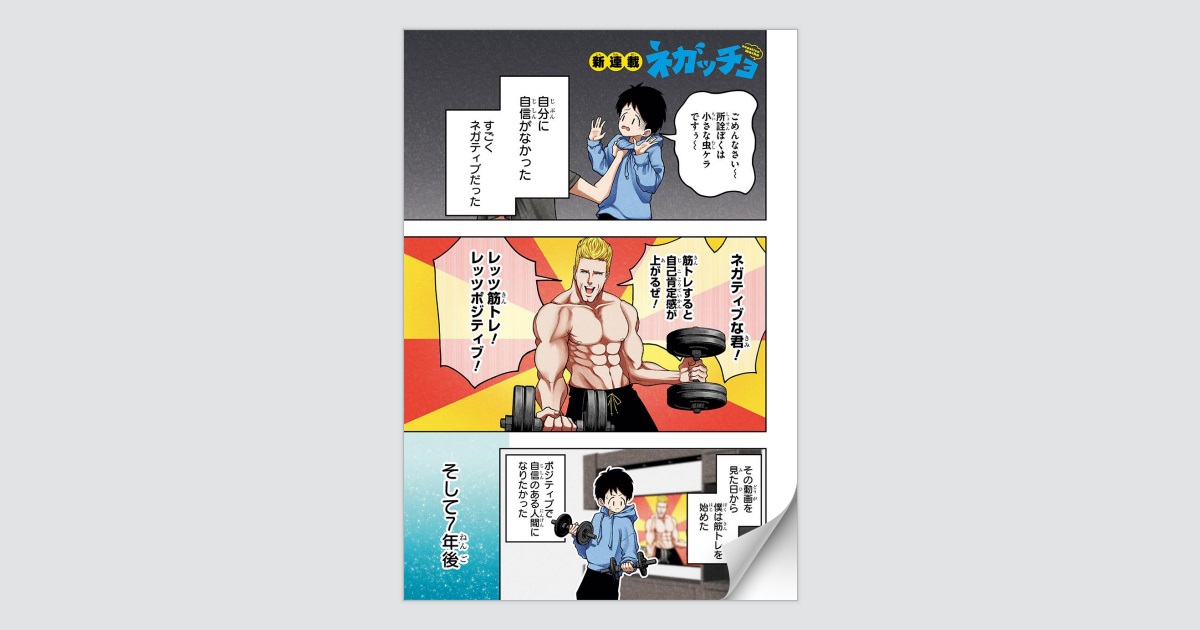 とらっちょページ☆ ネガッチョ