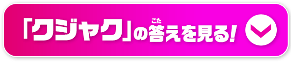 答えをみる