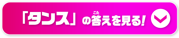 答えをみる