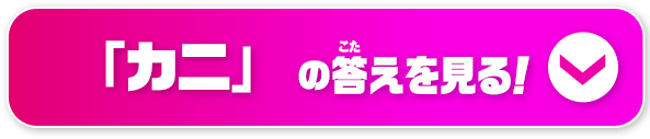 答えをみる