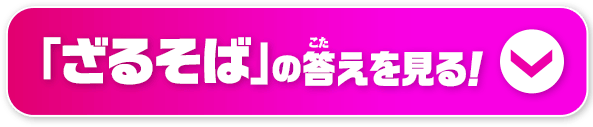 答えをみる