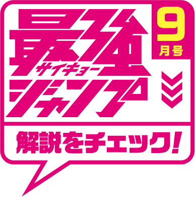 解説をチェック