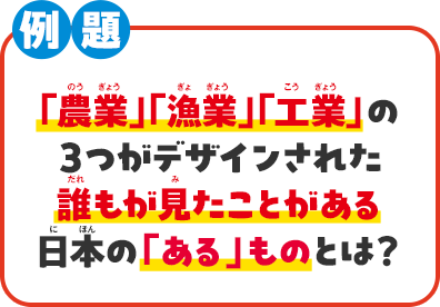 問題