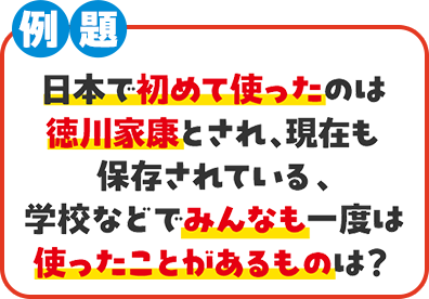 問題